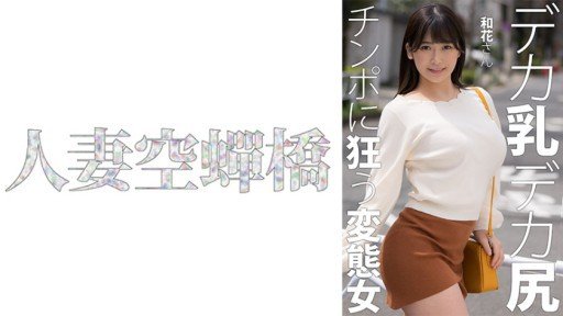  Nổ Nuki Oni Dobyu Trance Tình Dục Waka Misono Expert Interview