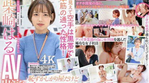  If First Vaginal Cum Shot At The Hotel At The End Of The Company Until Morning, I Keep Sperm In My Pussy... Haru Shibasaki, 2nd Year At The Merchandise Division Is So Terrible, Why Dont Statistics Show It?