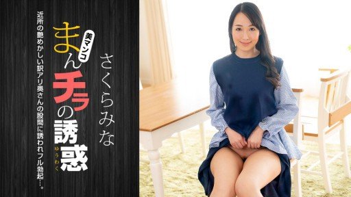  3 Ways You Can Reinvent M Đĩ Mina Sakura Without Looking Like An Amateur